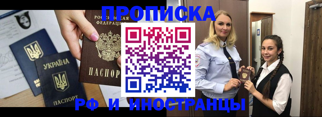 прописка для работы в Владимире