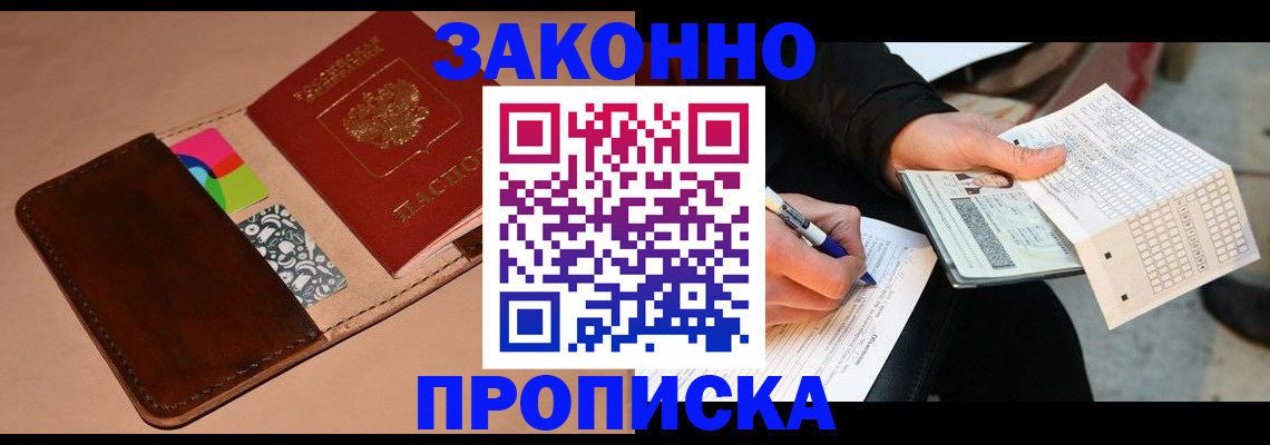прописка 2025 в Владимире