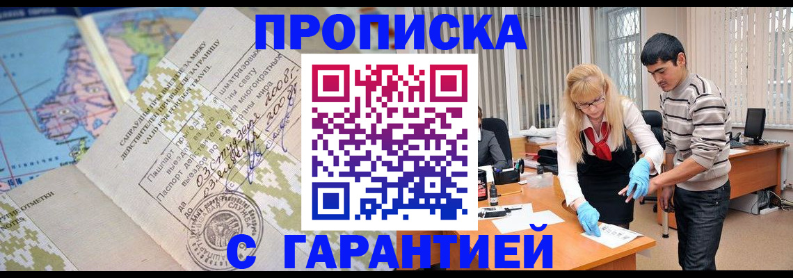 прописка 2025 в Владимире